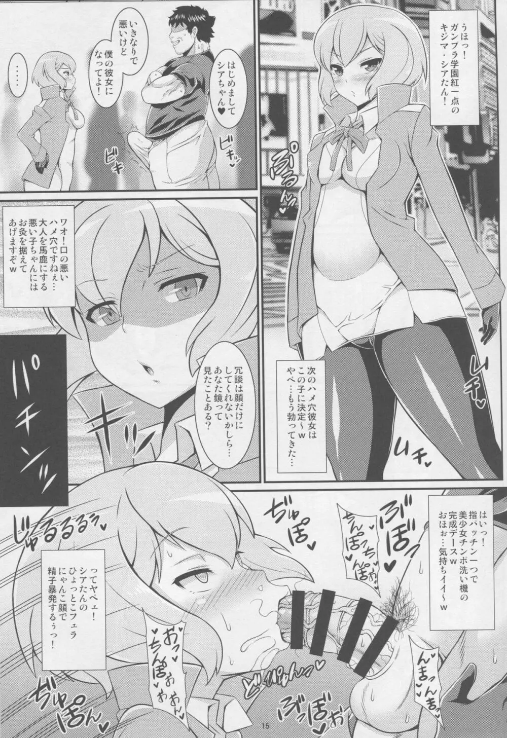 センパイのエロ穴 Page.14