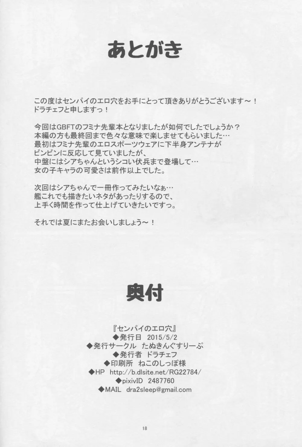 センパイのエロ穴 Page.17