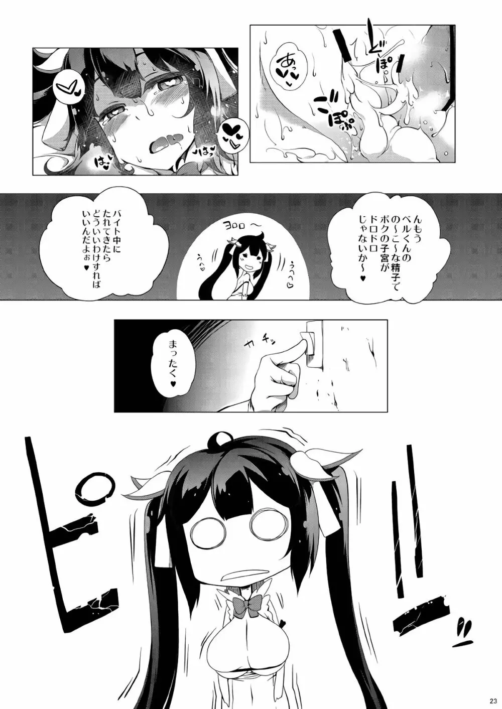 おたわむれ Page.22