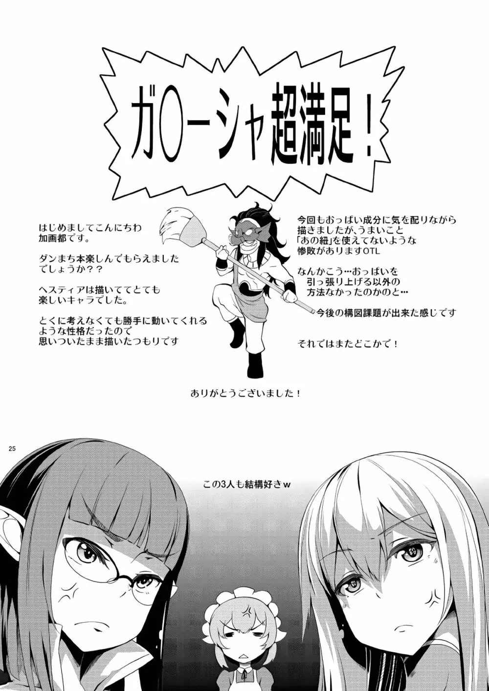 おたわむれ Page.24