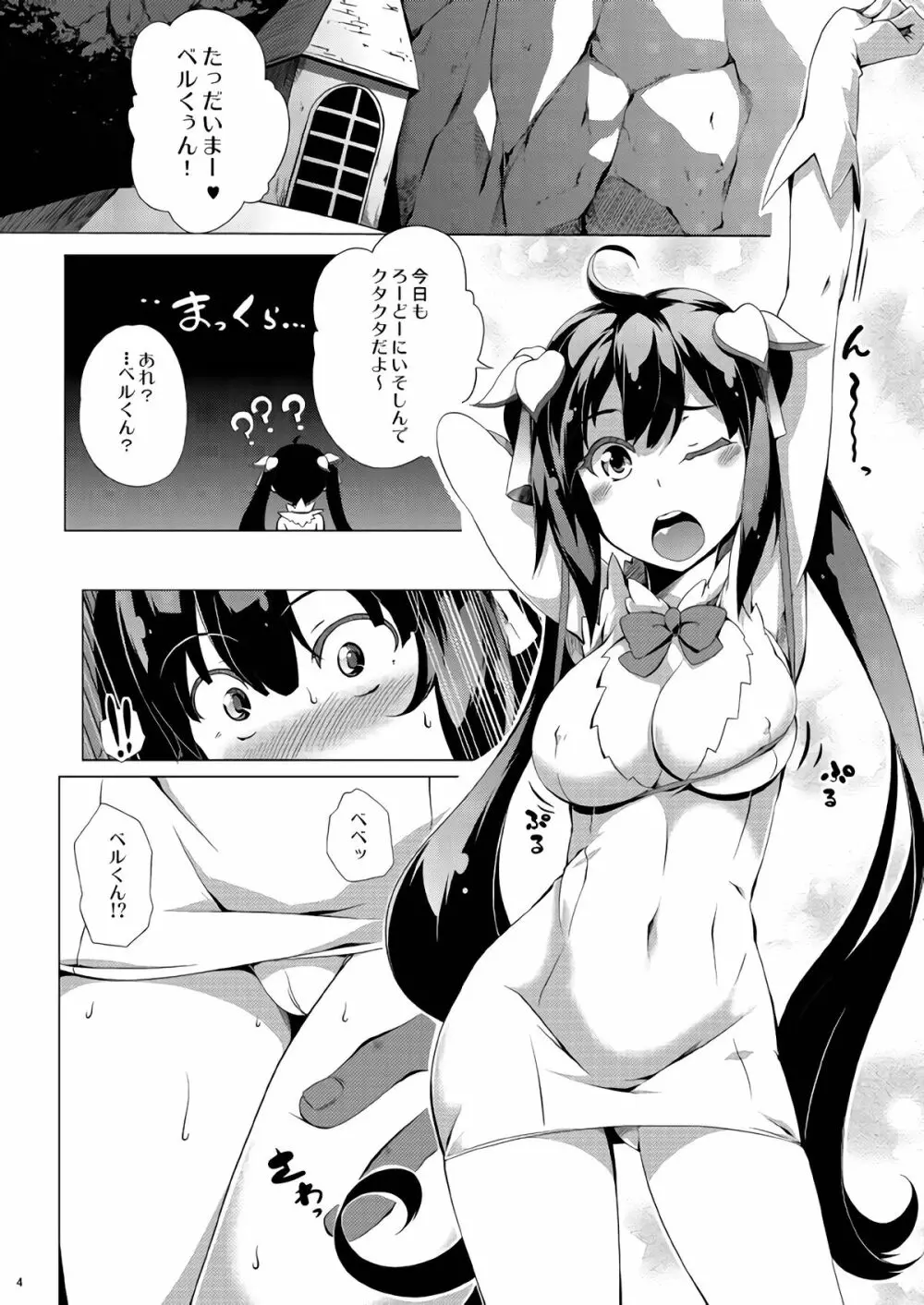 おたわむれ Page.3