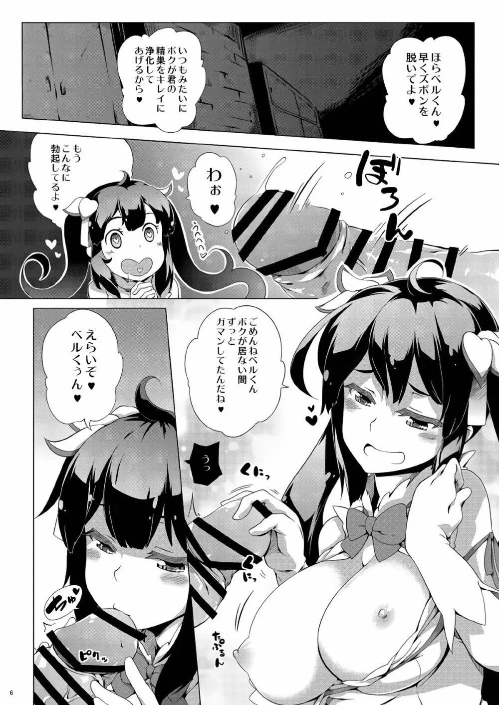 おたわむれ Page.5