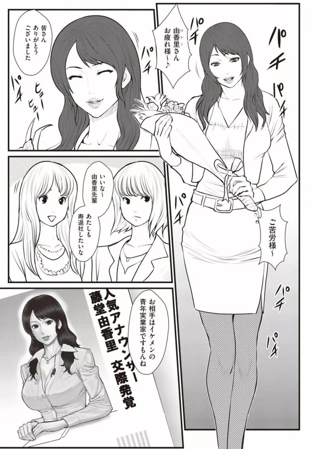 報道裏の穴～覚醒したドM女子アナ～ Page.5