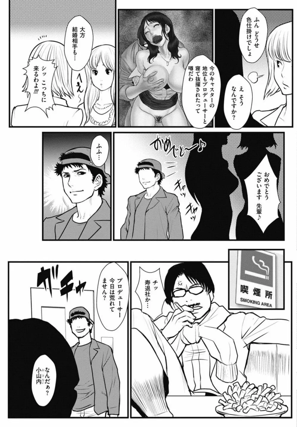 報道裏の穴～覚醒したドM女子アナ～ Page.7