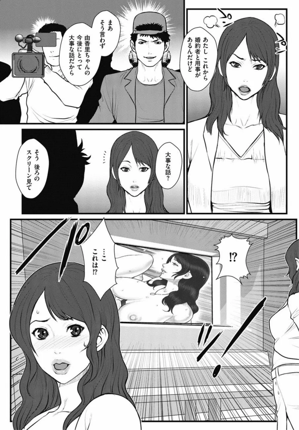 報道裏の穴～覚醒したドM女子アナ～ Page.9