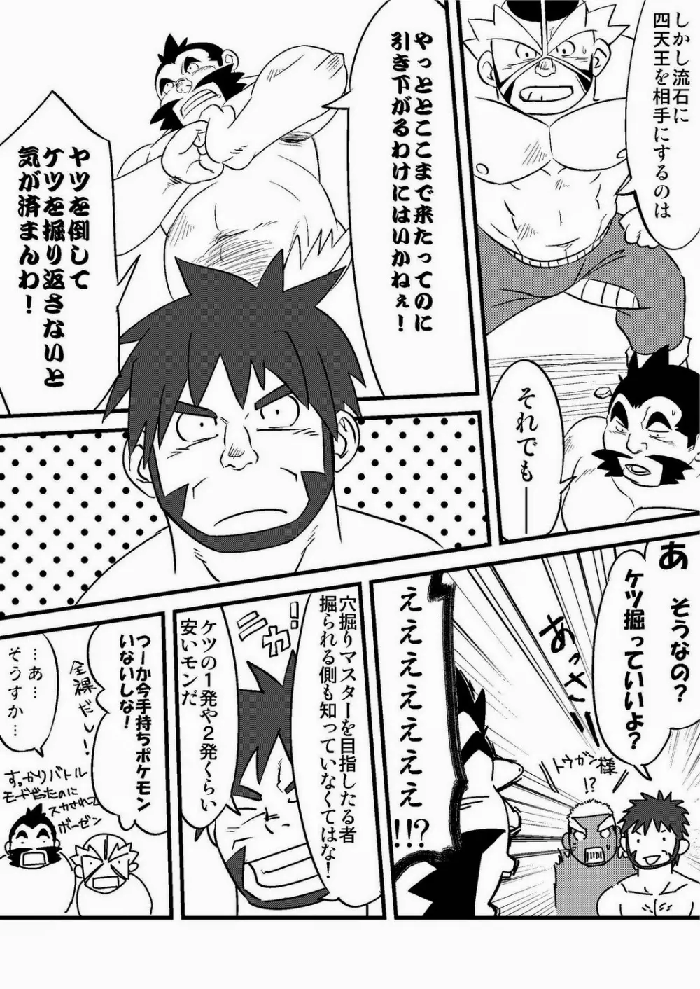 fそこに穴があるから掘る Page.11