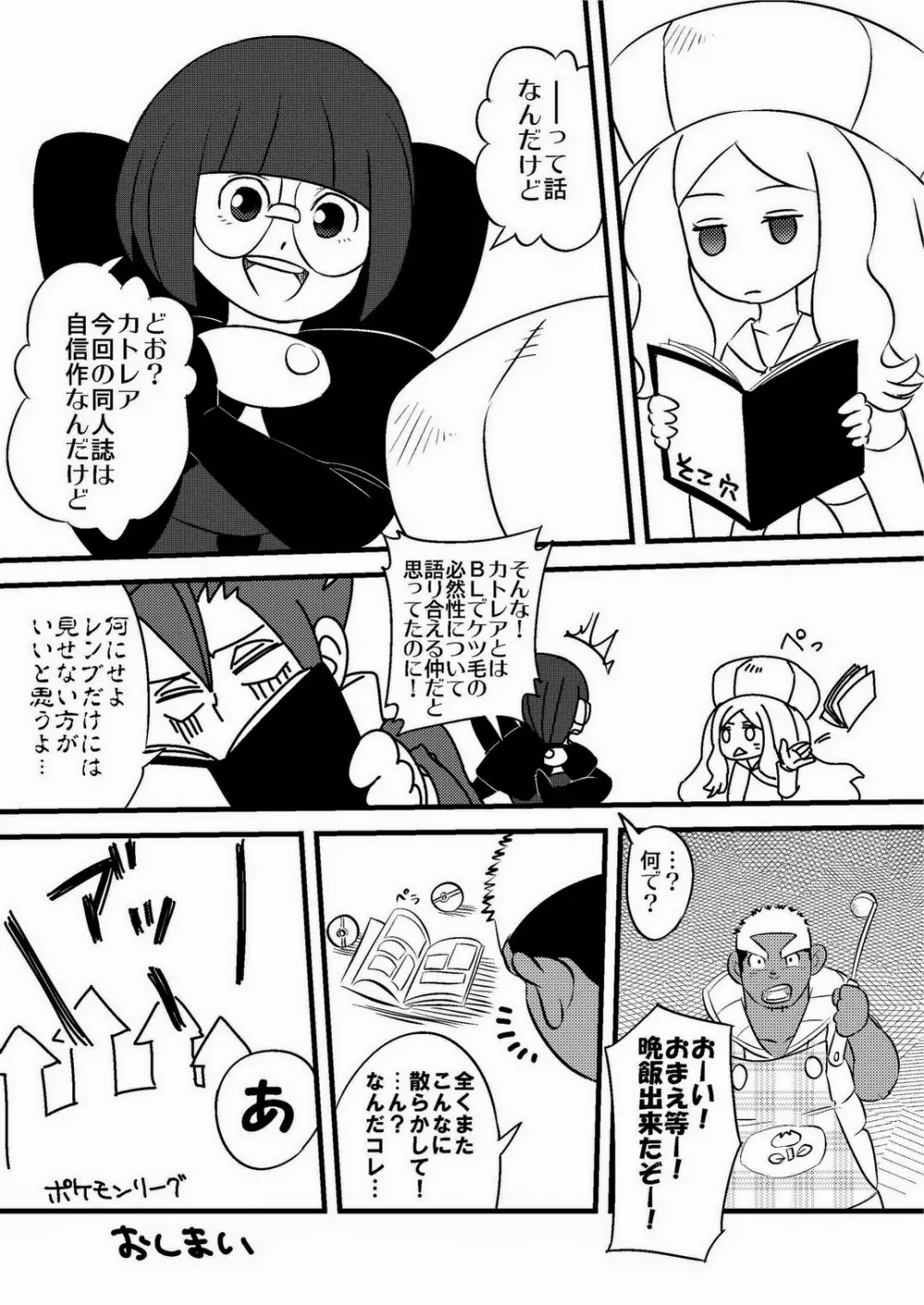 fそこに穴があるから掘る Page.18