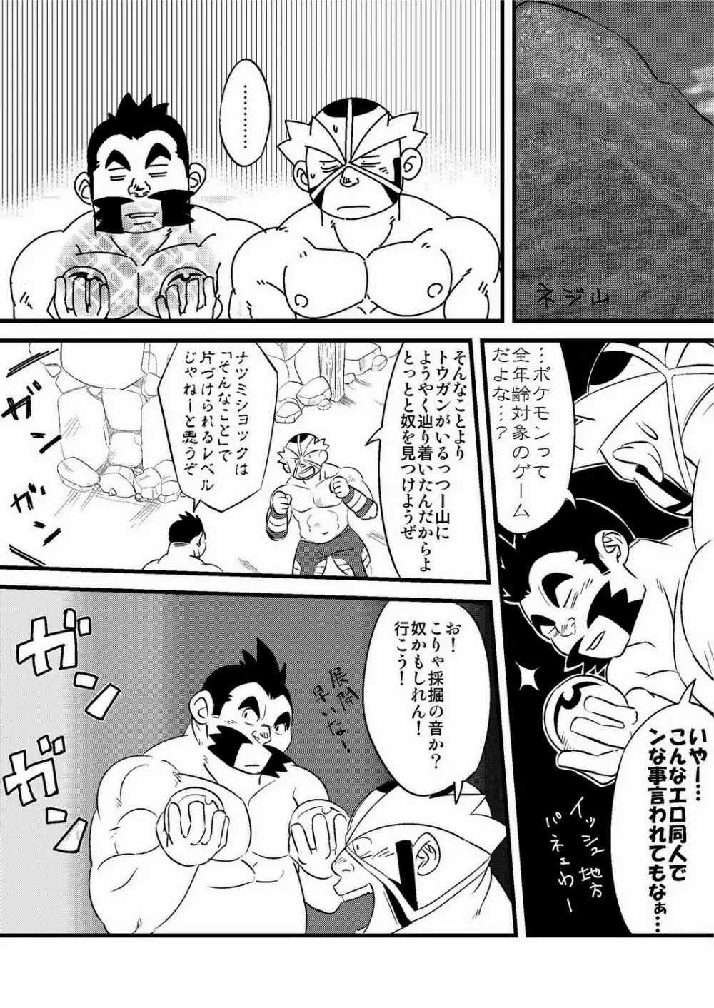 fそこに穴があるから掘る Page.6