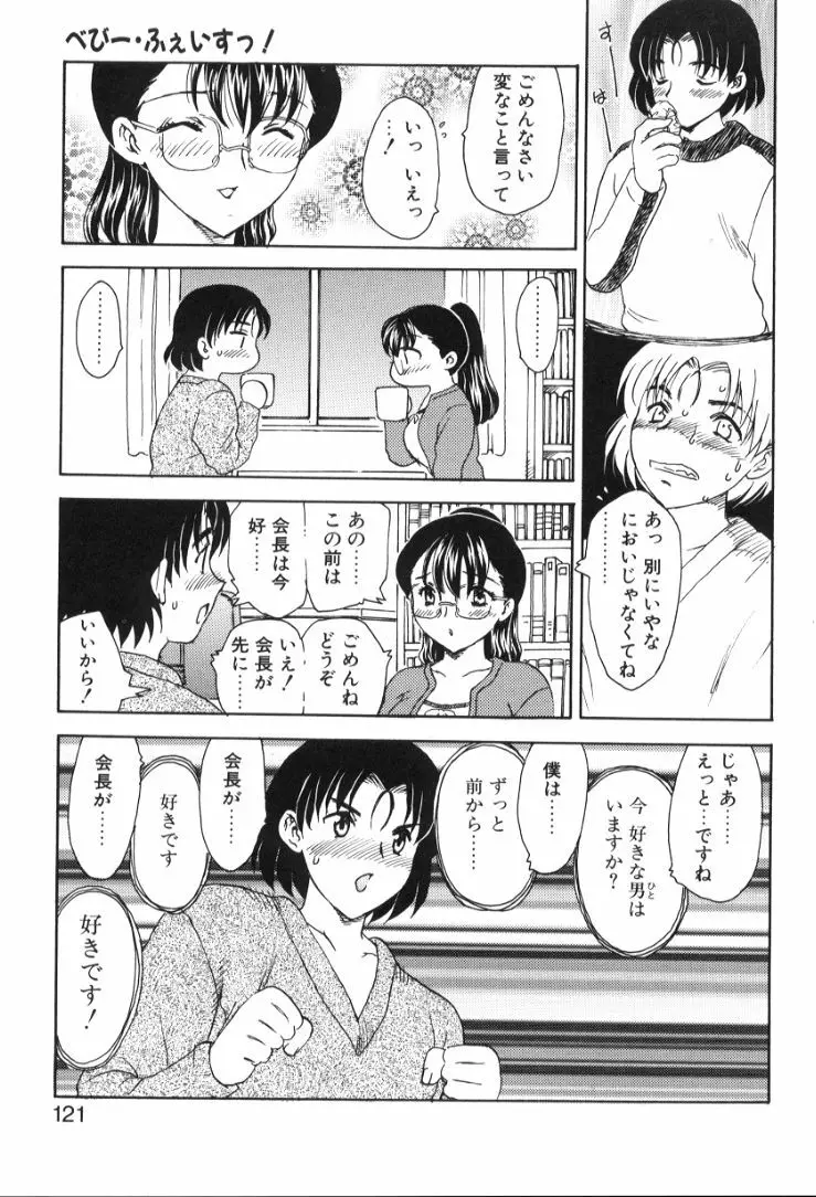 べびー・ふぇいすっ! Page.122