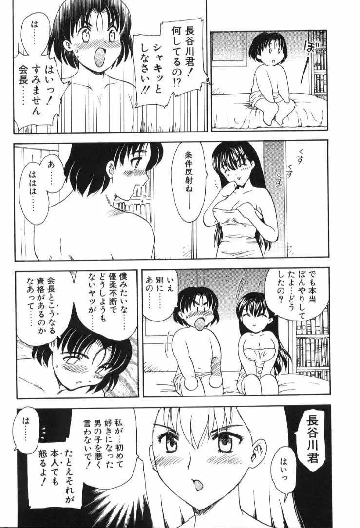 べびー・ふぇいすっ! Page.137