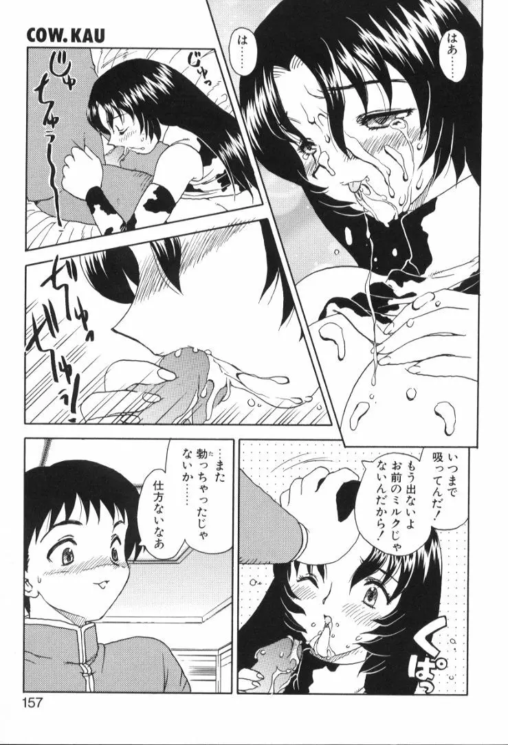 べびー・ふぇいすっ! Page.158