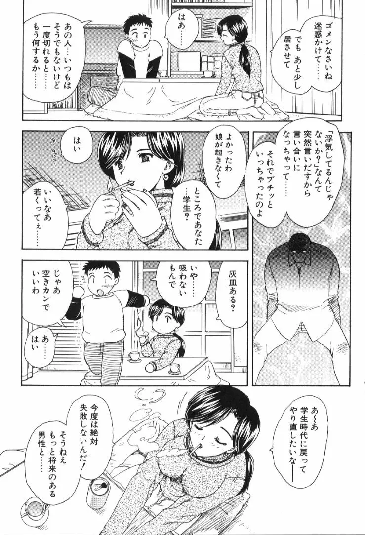 べびー・ふぇいすっ! Page.174