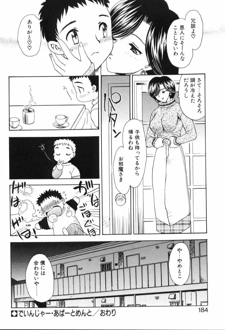 べびー・ふぇいすっ! Page.185