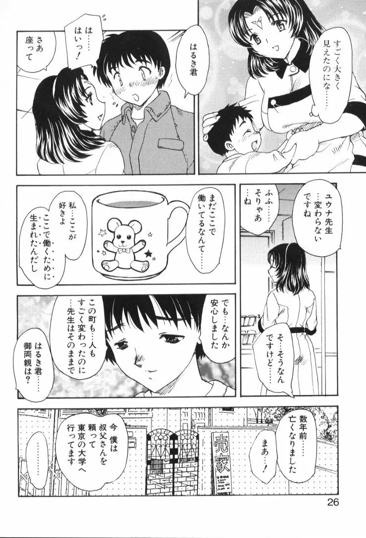 べびー・ふぇいすっ! Page.27