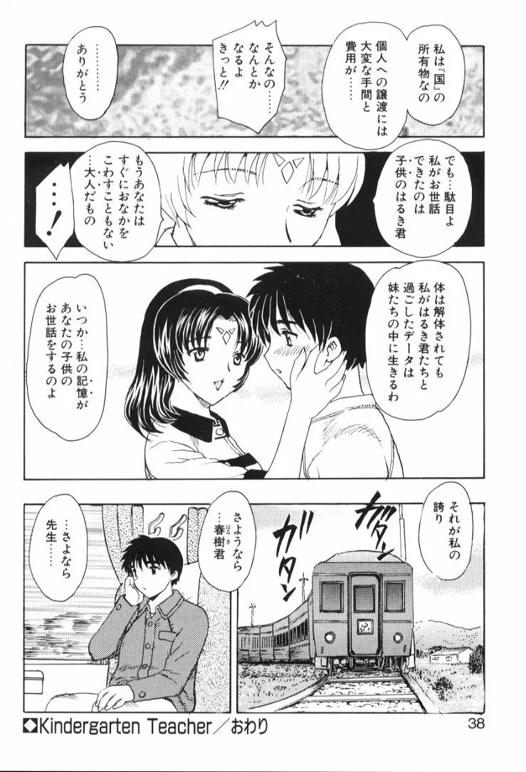 べびー・ふぇいすっ! Page.39