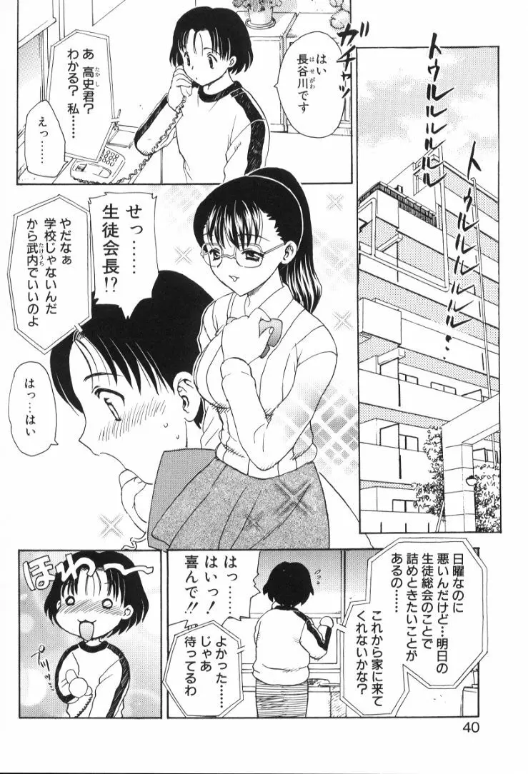 べびー・ふぇいすっ! Page.41