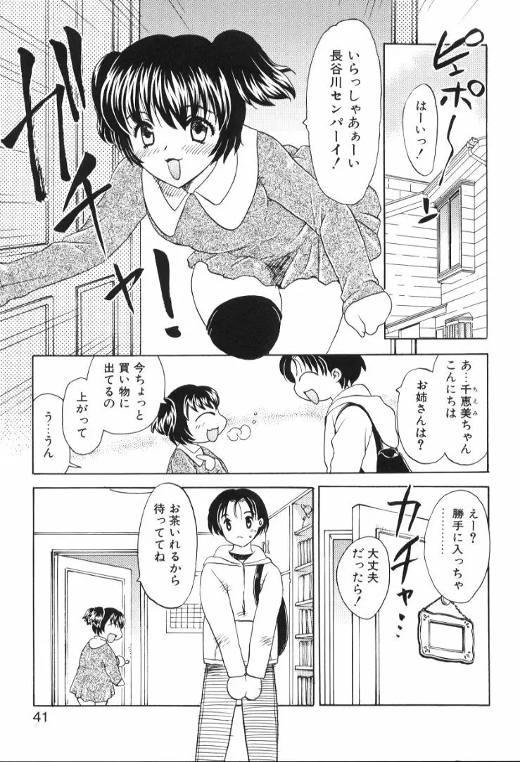 べびー・ふぇいすっ! Page.42