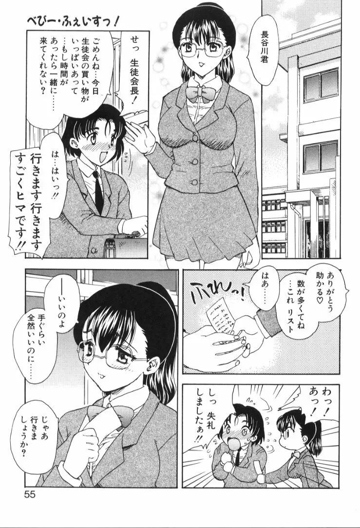 べびー・ふぇいすっ! Page.56