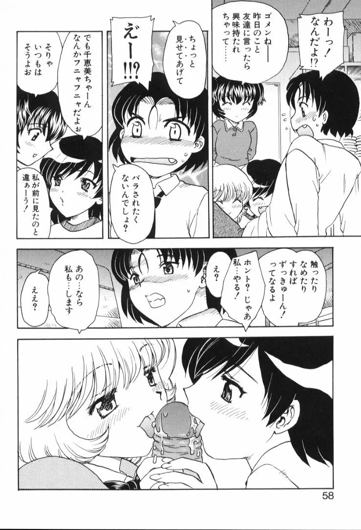 べびー・ふぇいすっ! Page.59