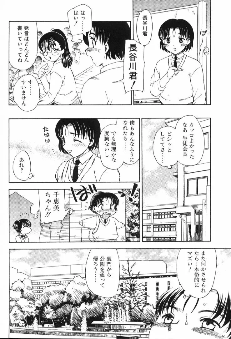 べびー・ふぇいすっ! Page.73