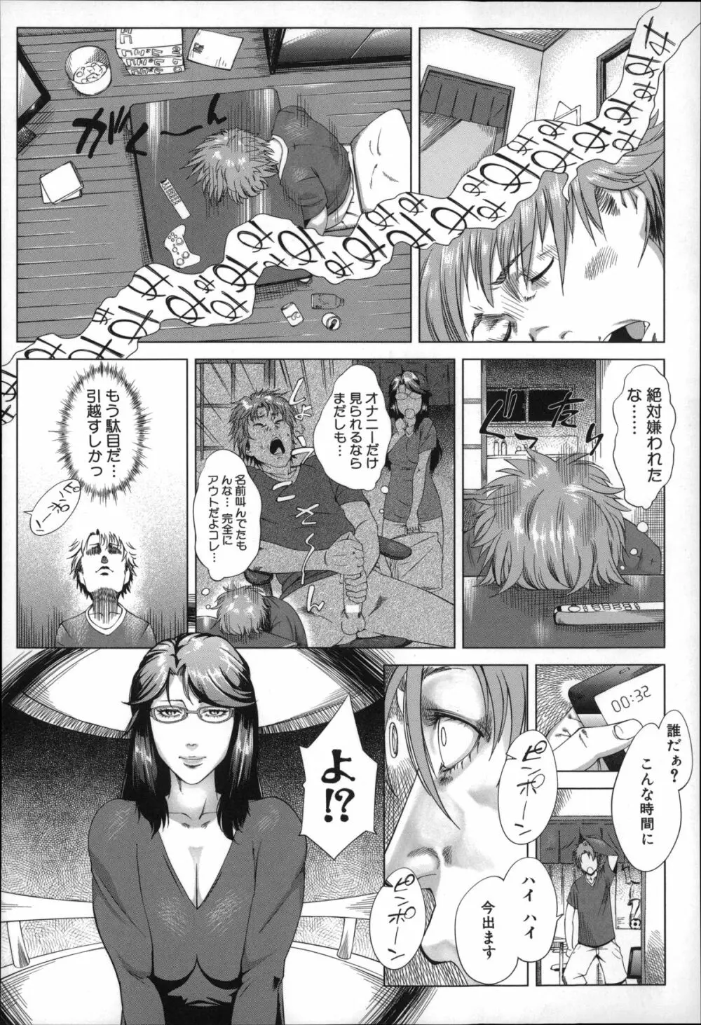 母さんの異常な愛情 Page.101