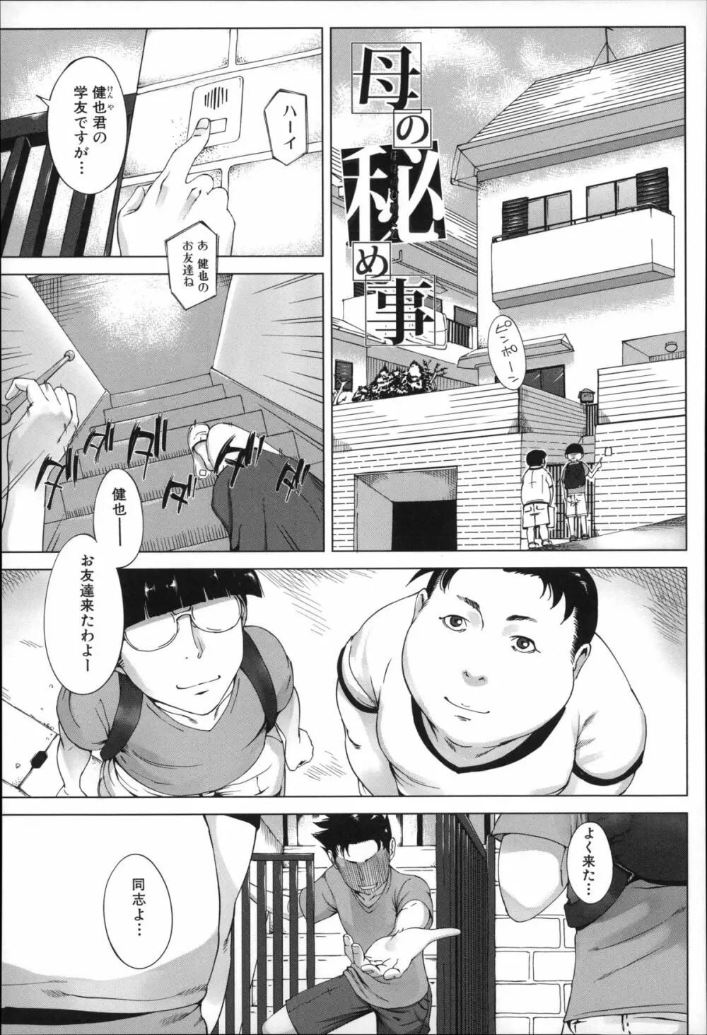 母さんの異常な愛情 Page.118