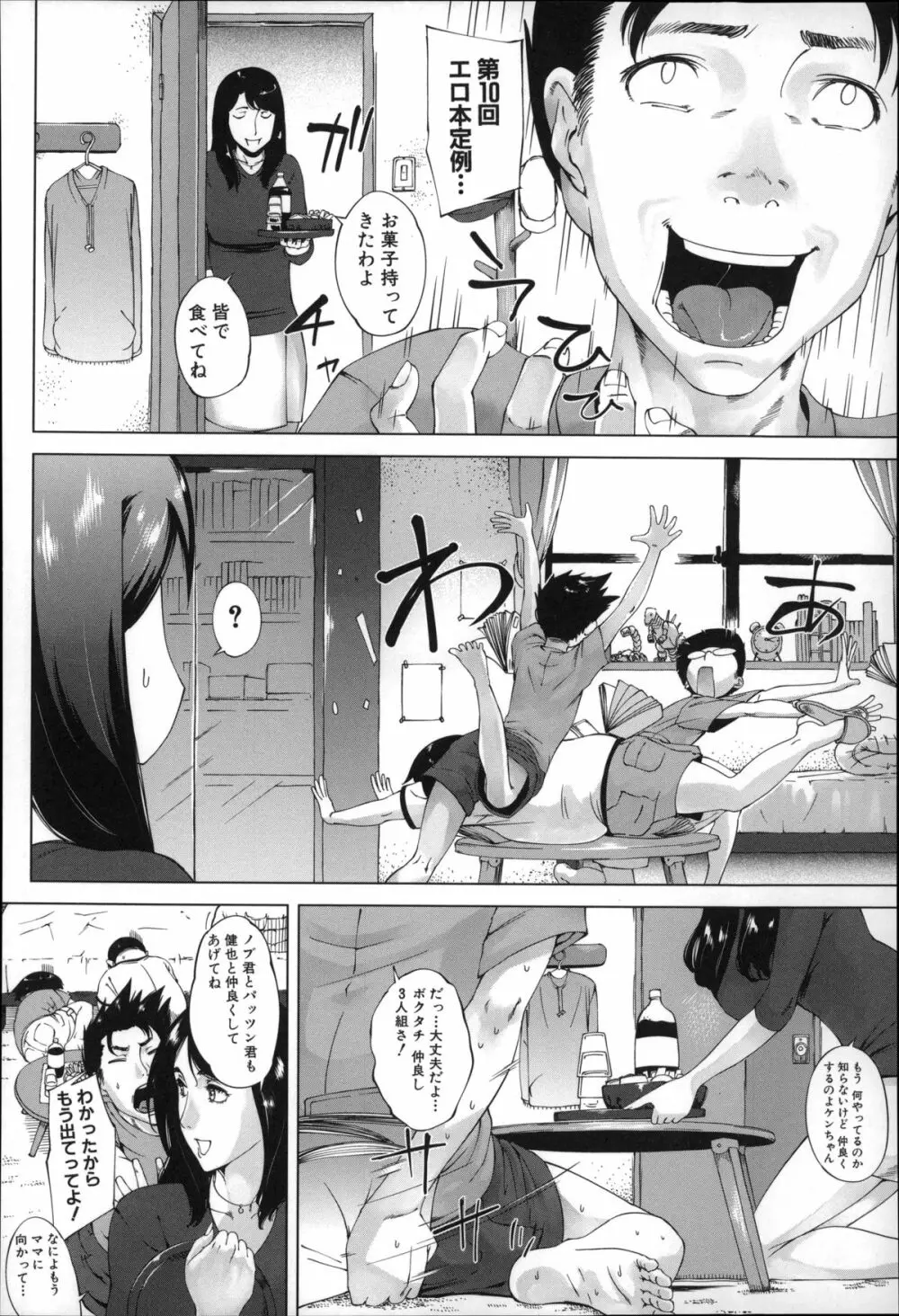 母さんの異常な愛情 Page.121