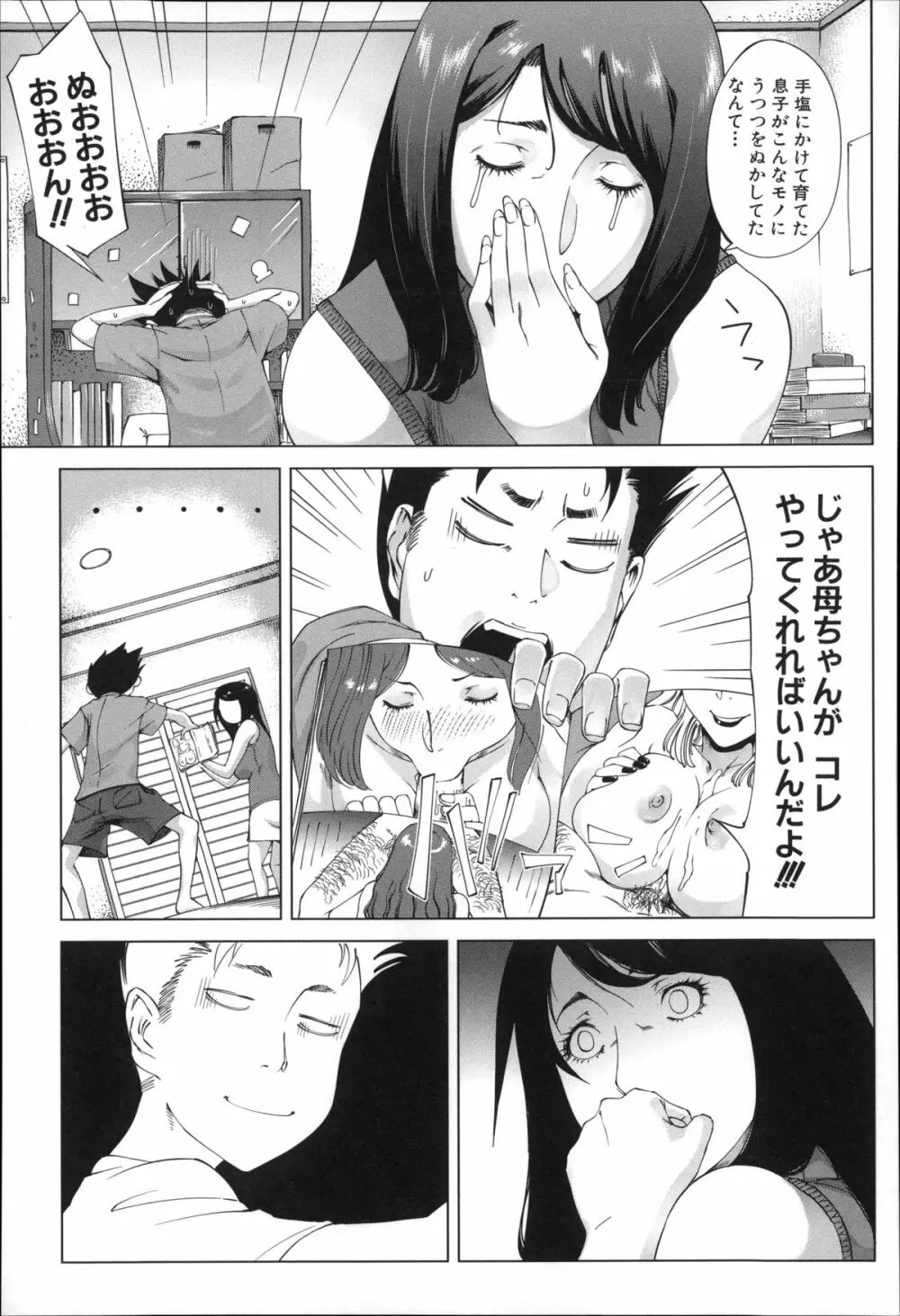 母さんの異常な愛情 Page.124