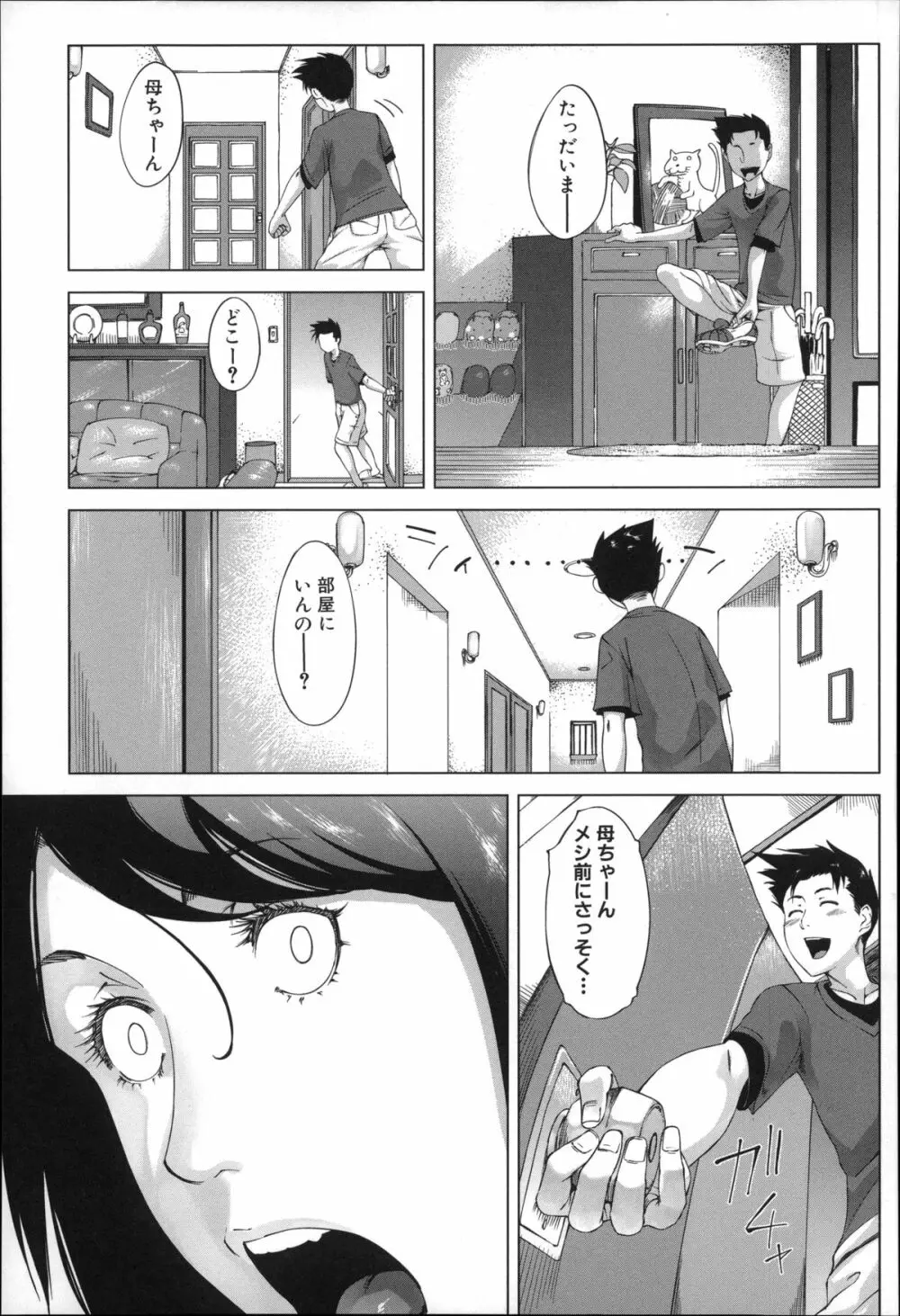 母さんの異常な愛情 Page.132