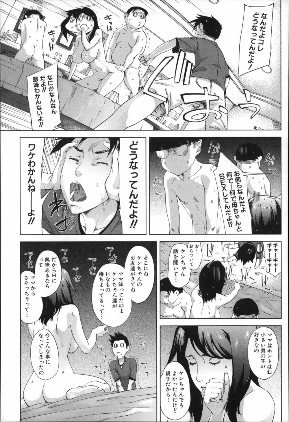 母さんの異常な愛情 Page.134