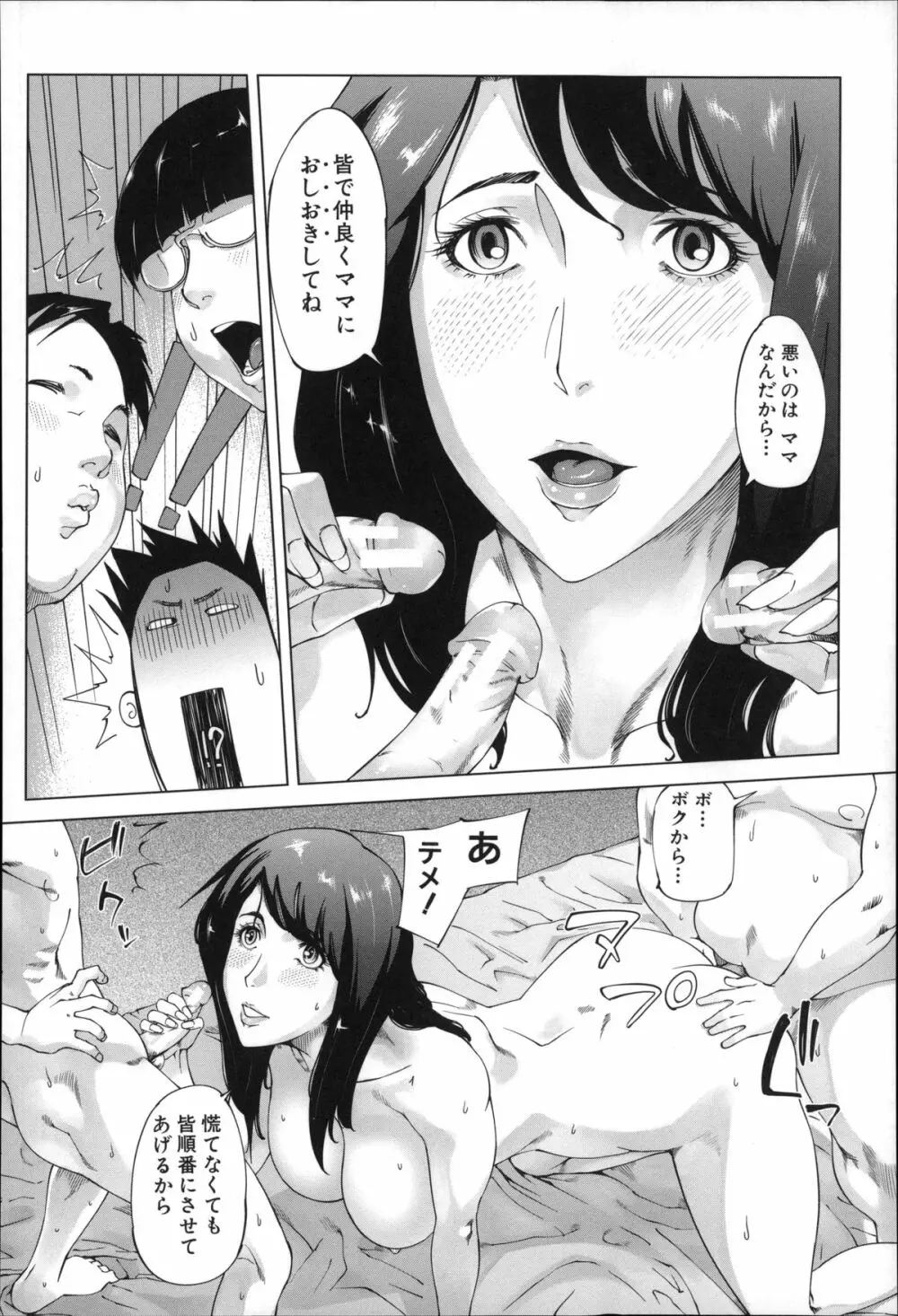 母さんの異常な愛情 Page.143