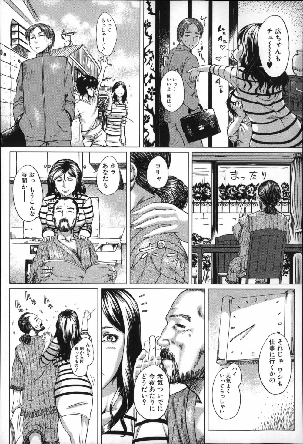 母さんの異常な愛情 Page.157