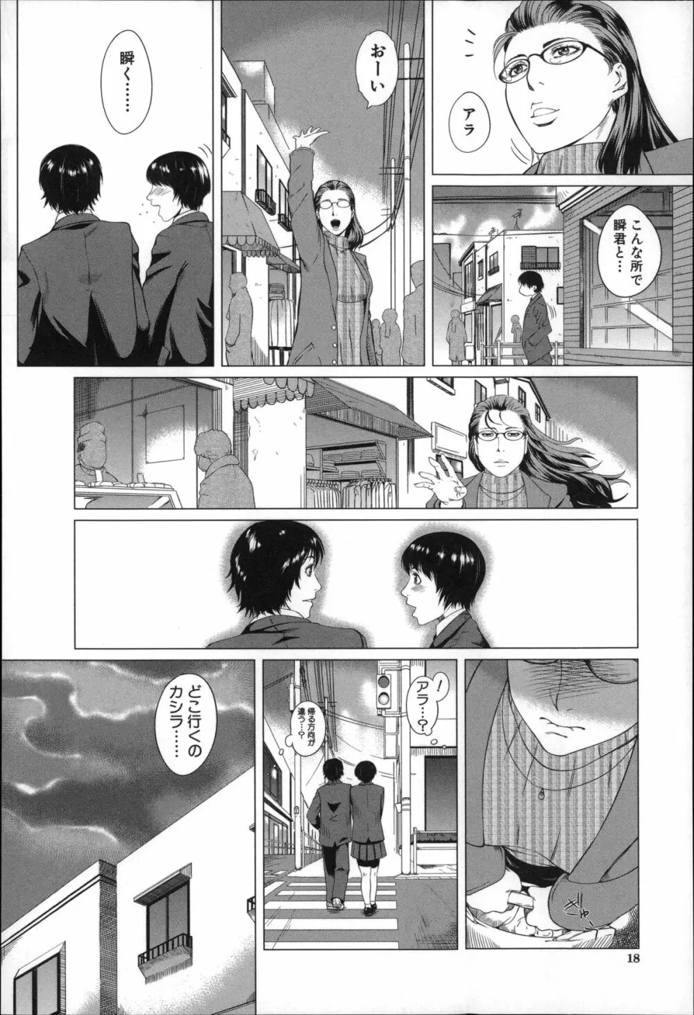 母さんの異常な愛情 Page.19