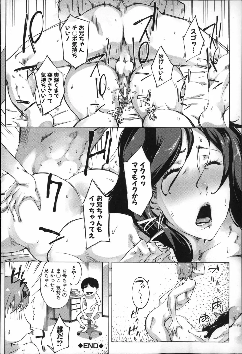 母さんの異常な愛情 Page.193