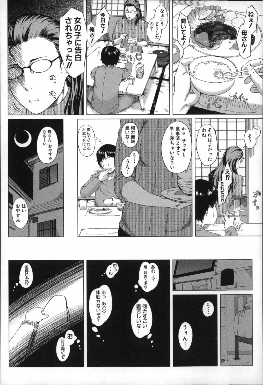 母さんの異常な愛情 Page.21