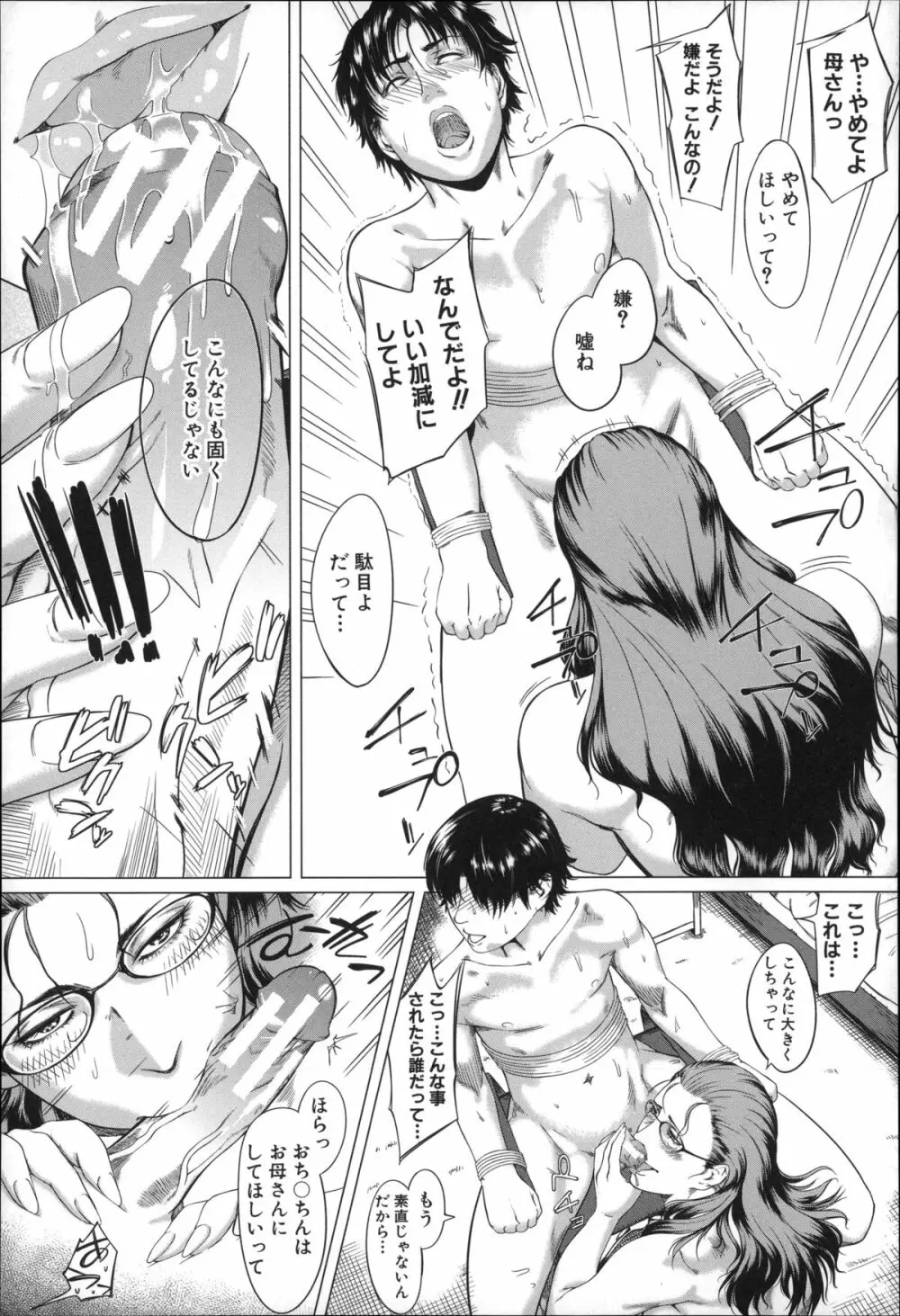 母さんの異常な愛情 Page.26