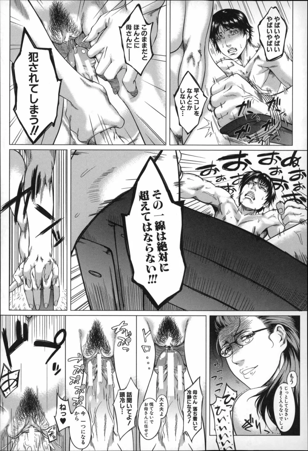 母さんの異常な愛情 Page.29