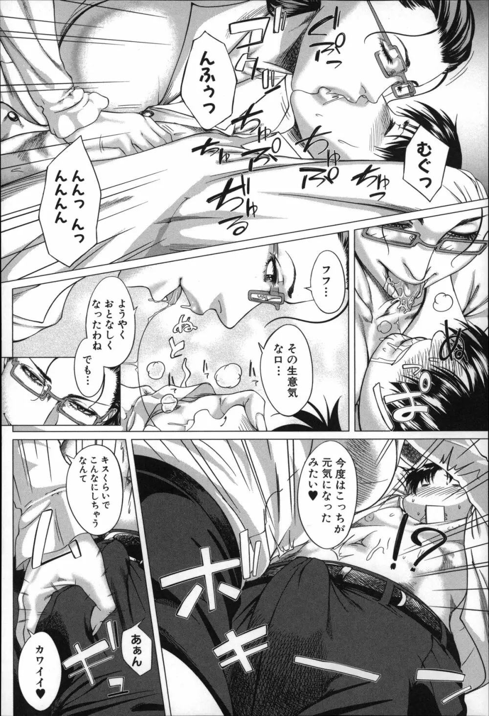 母さんの異常な愛情 Page.51