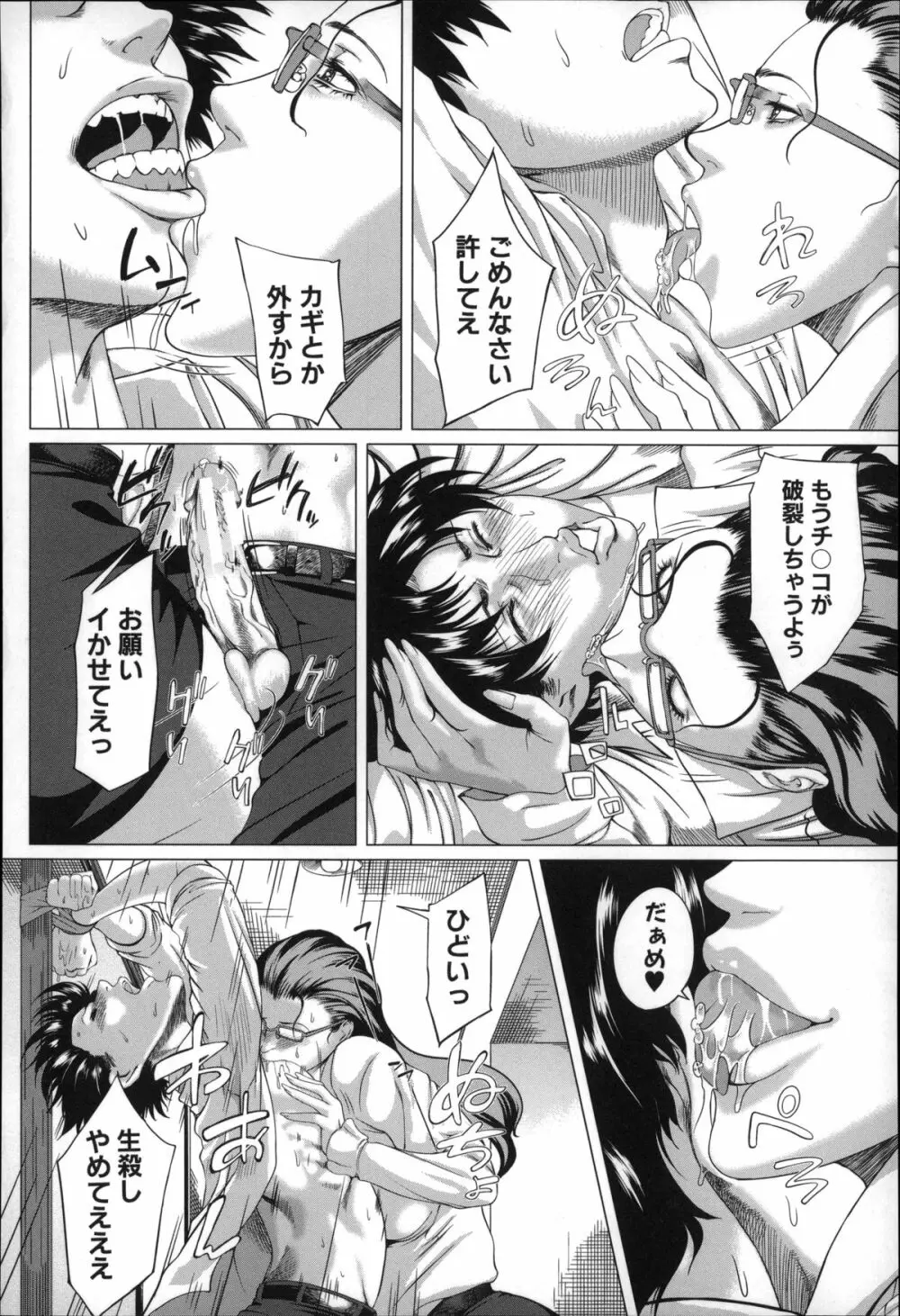 母さんの異常な愛情 Page.57