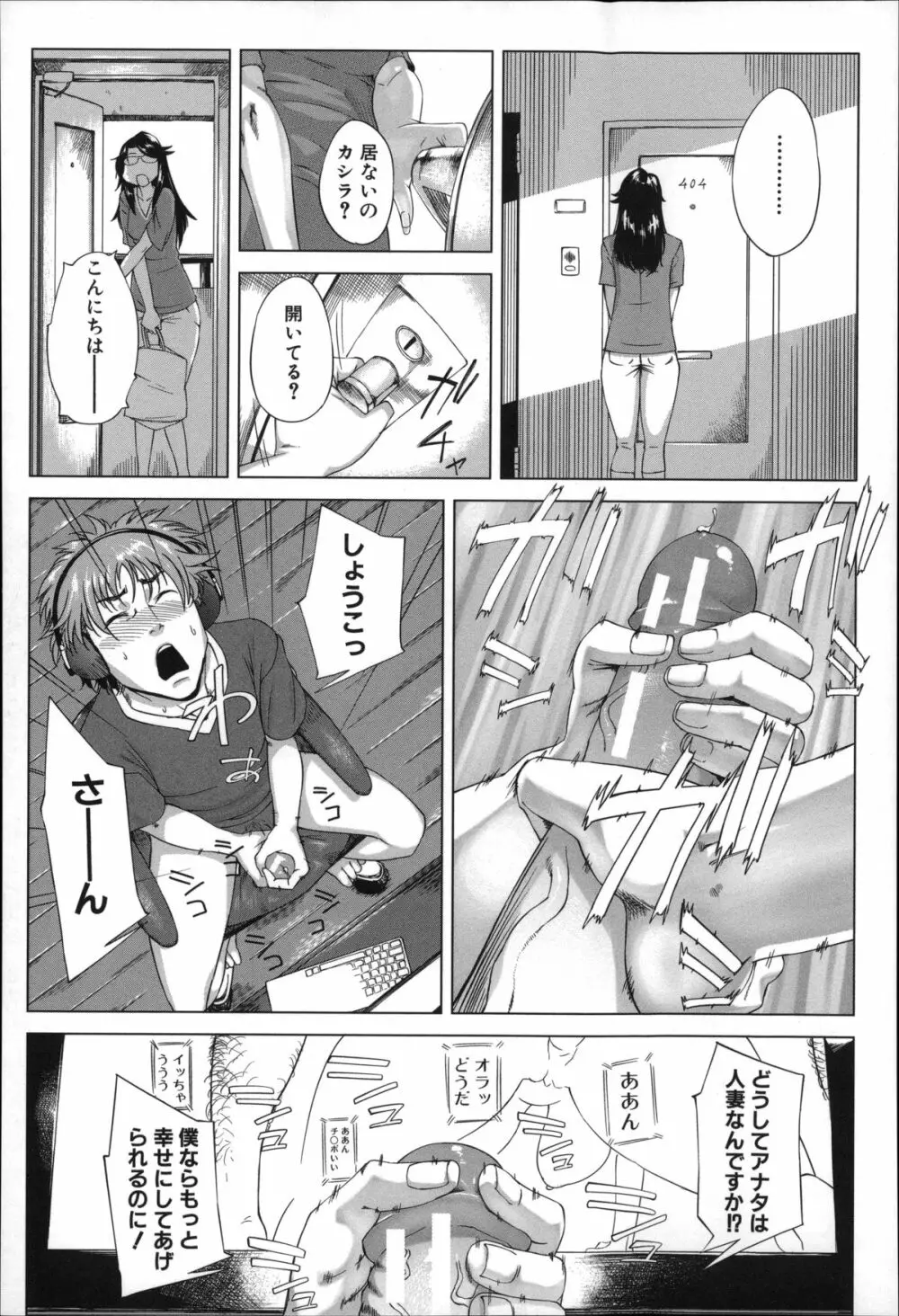 母さんの異常な愛情 Page.95