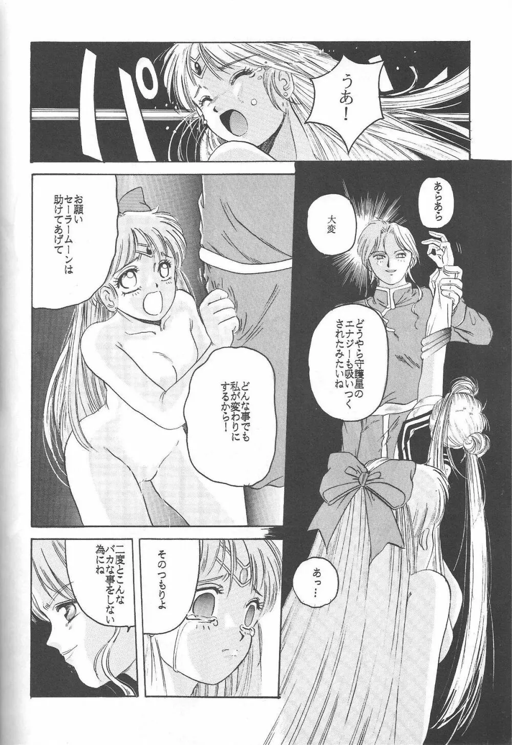 美奈子 Page.69