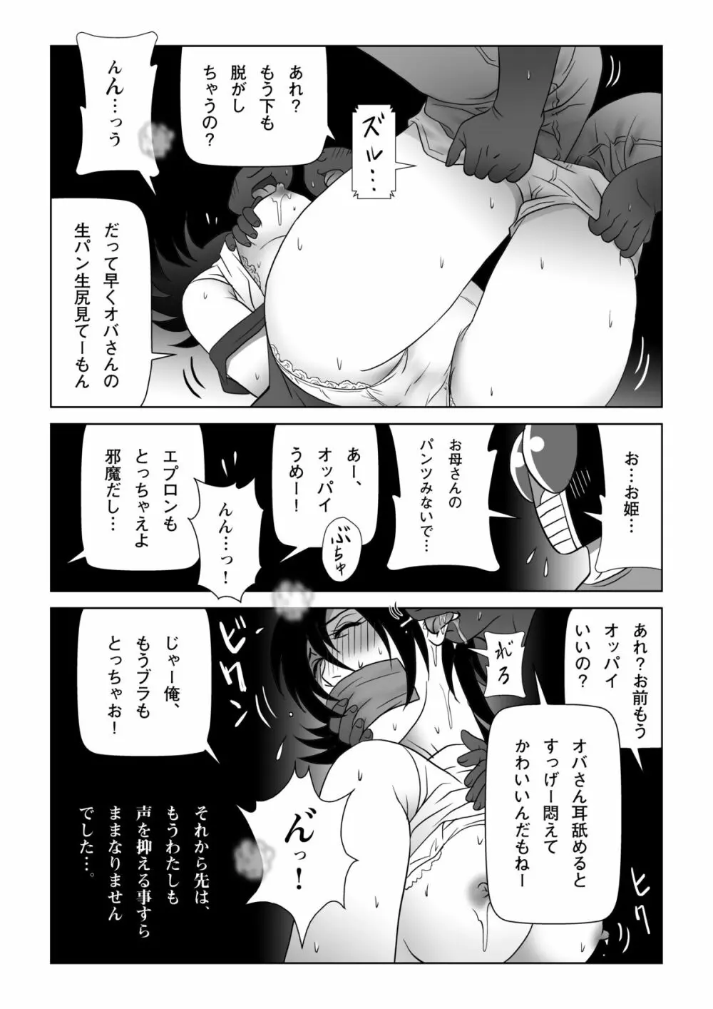 俺たちWANPAKUトリオだぞっ!ママさんに悪戯するのが大好きさ Page.14