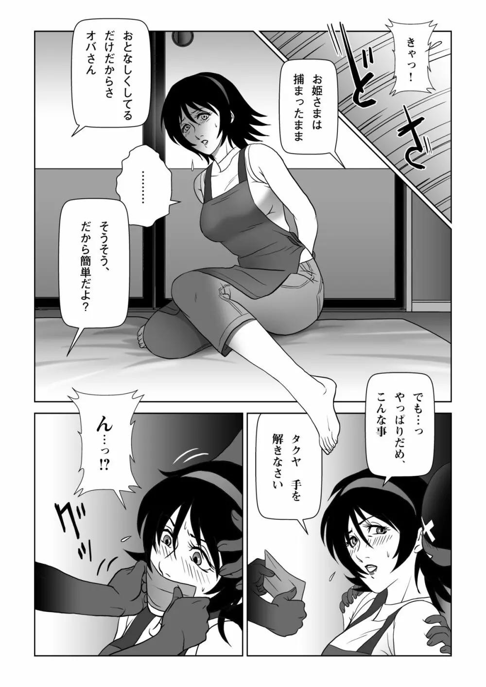 俺たちWANPAKUトリオだぞっ!ママさんに悪戯するのが大好きさ Page.7