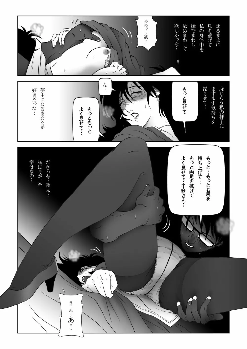 禁蜜～春 Page.24