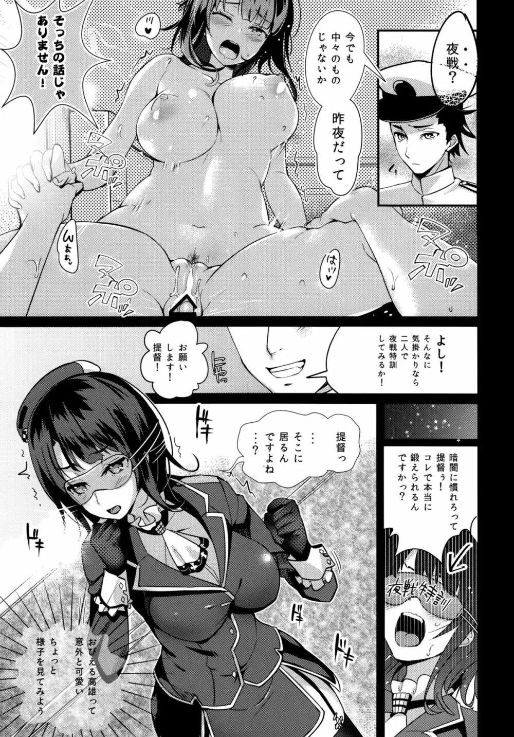 即時、高雄ト夜戦ニ突入ス! Page.6