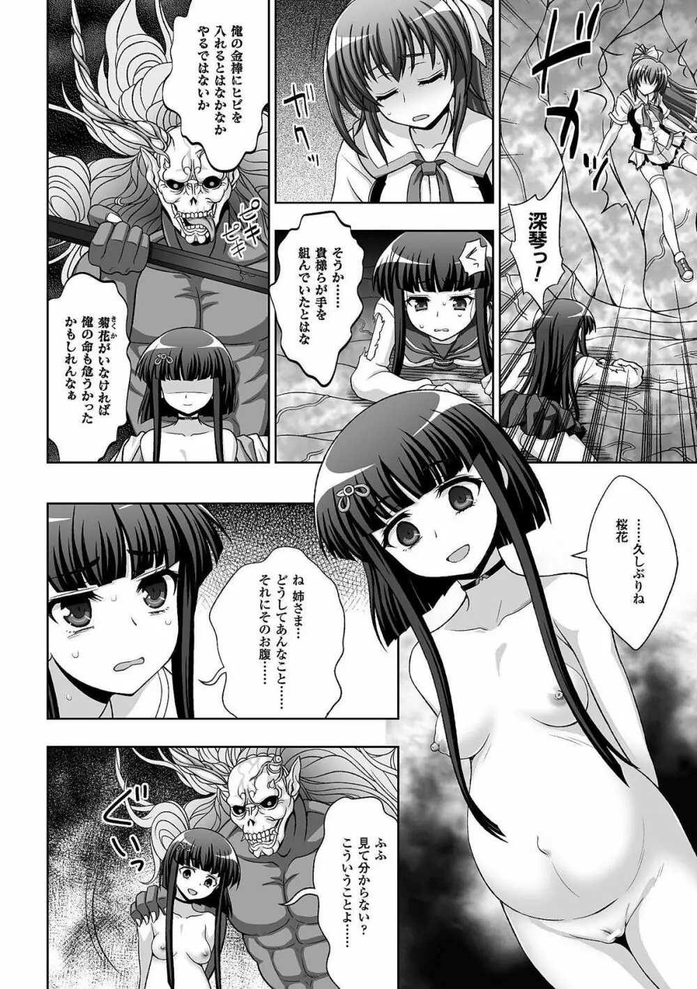 ヒロインピンチ Vol.11 Page.22