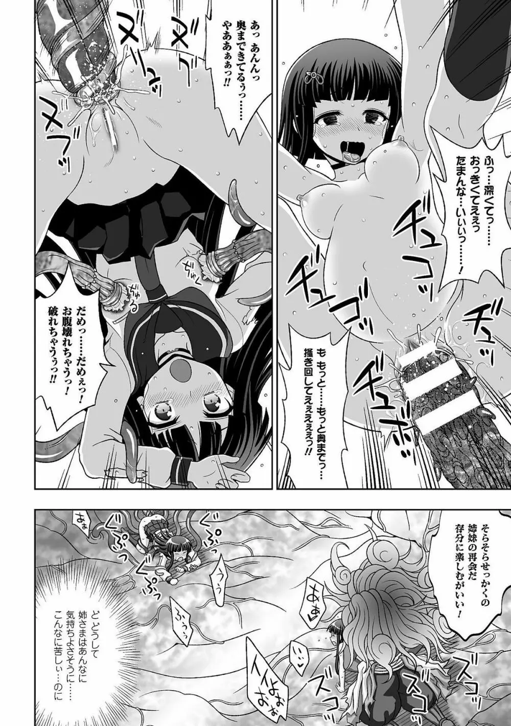 ヒロインピンチ Vol.11 Page.28