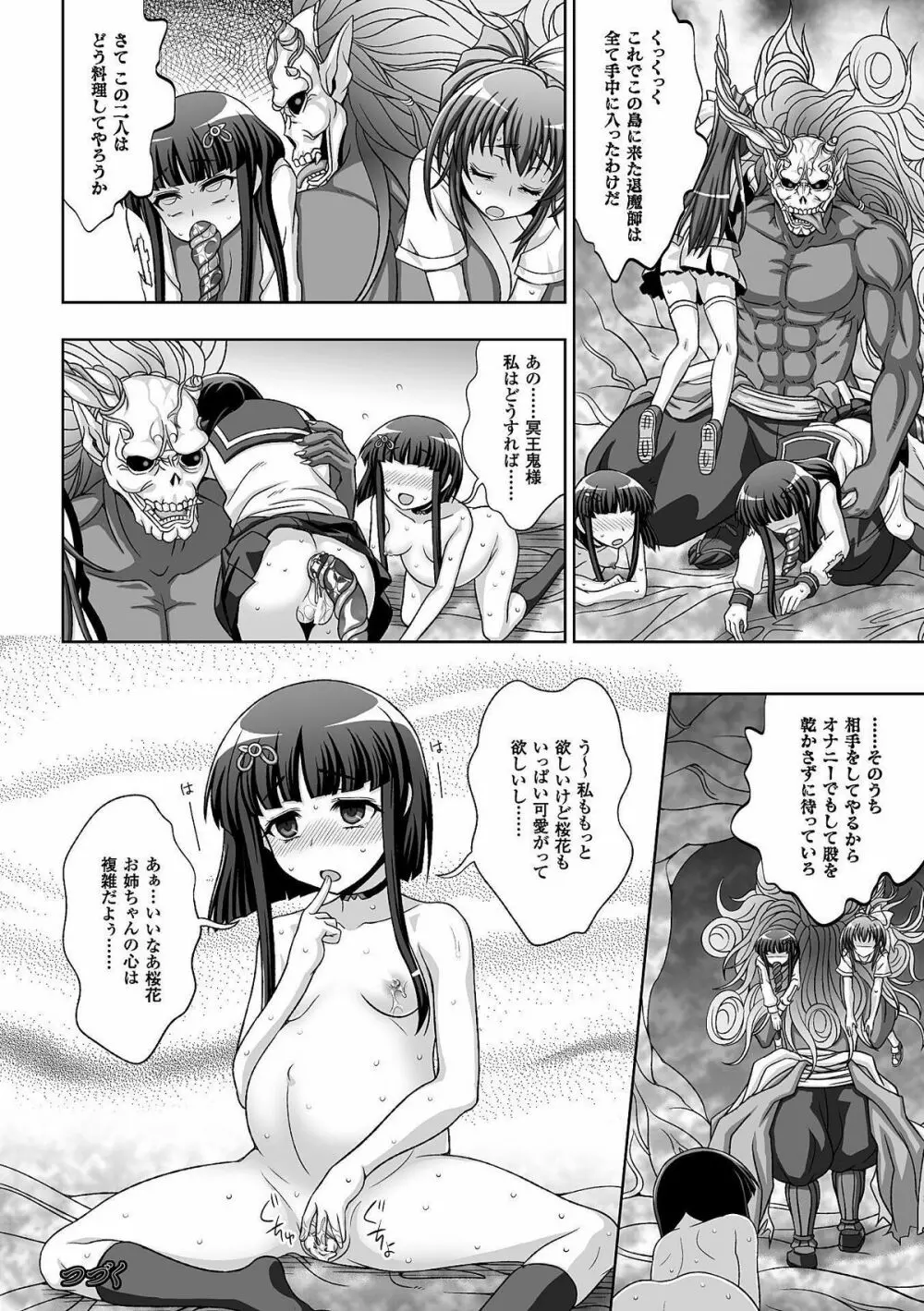 ヒロインピンチ Vol.11 Page.35