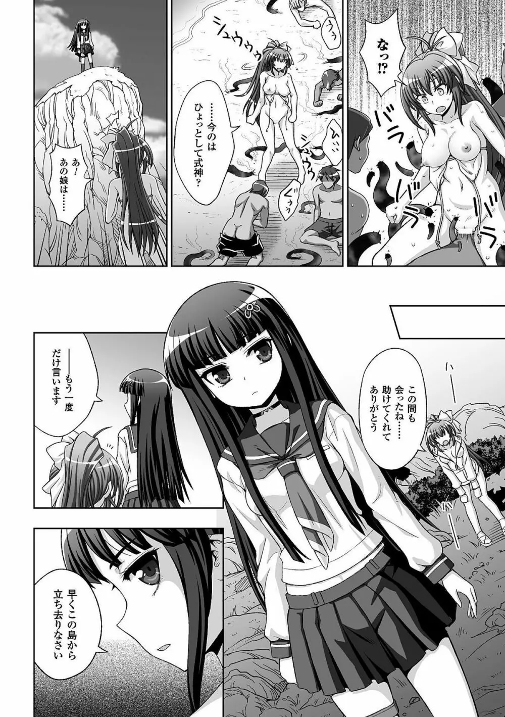 ヒロインピンチ Vol.11 Page.6