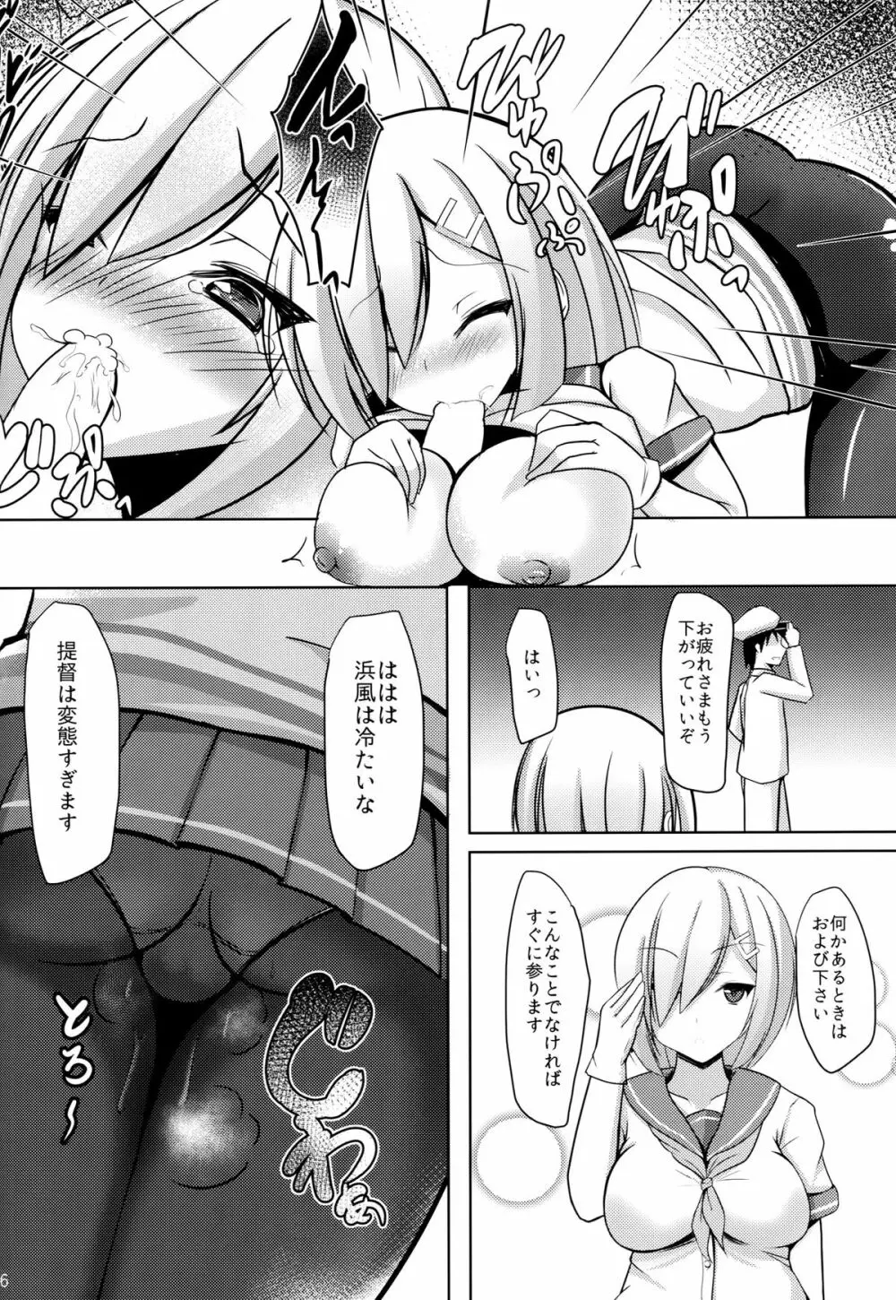 秘書艦浜風 Page.5